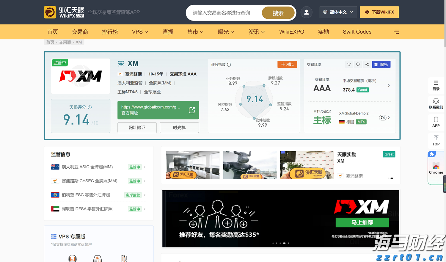 商务部：对欧盟两家金融机构采取反制措施